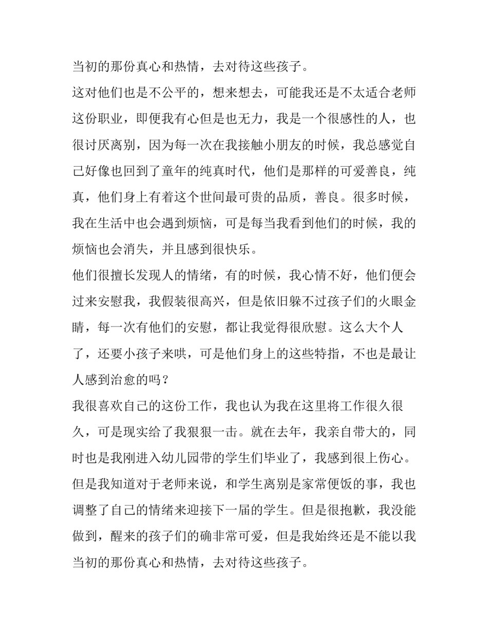 2023年幼儿园老师个人辞职报告怎么写 幼儿园教师辞职报告简短(十五篇)_第3页