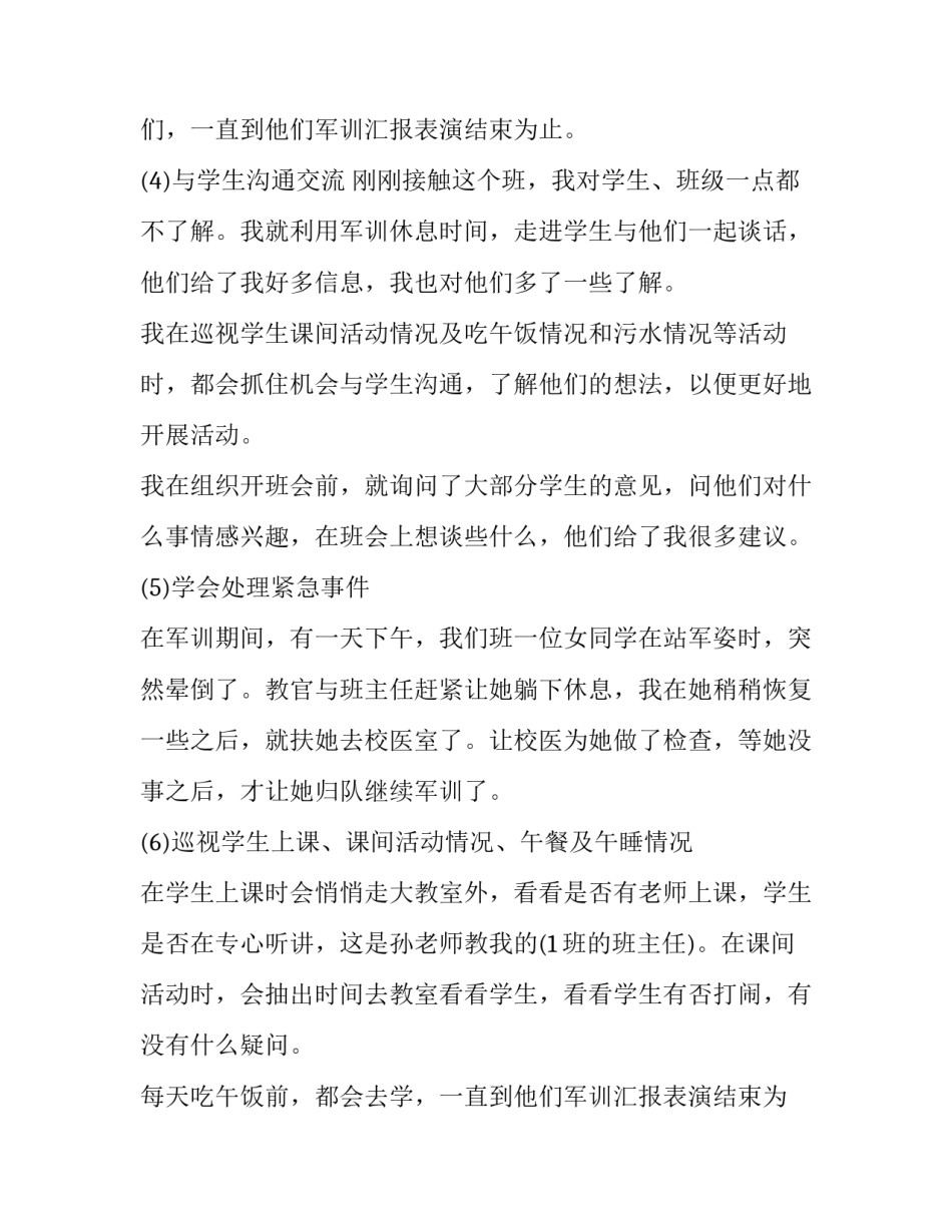 幼儿园实践报告3000字左右(11篇)_第2页