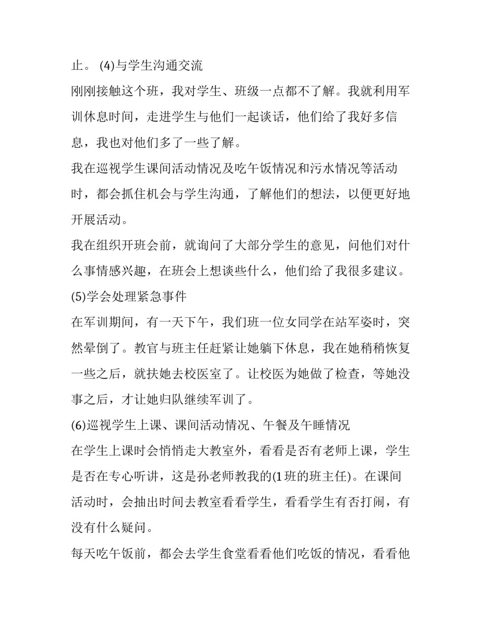 幼儿园实践报告3000字左右(11篇)_第3页