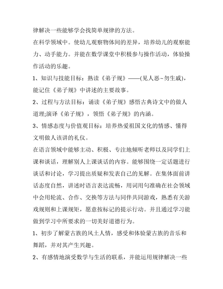 最新班主任一周的工作计划(11篇)_第2页