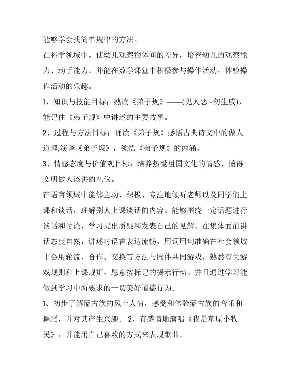 最新班主任一周的工作计划(11篇)_第3页