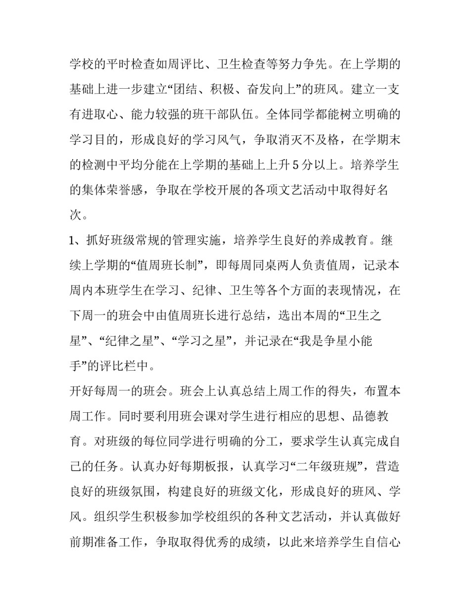 2023年小学生二年级新学期计划书(七篇)_第2页