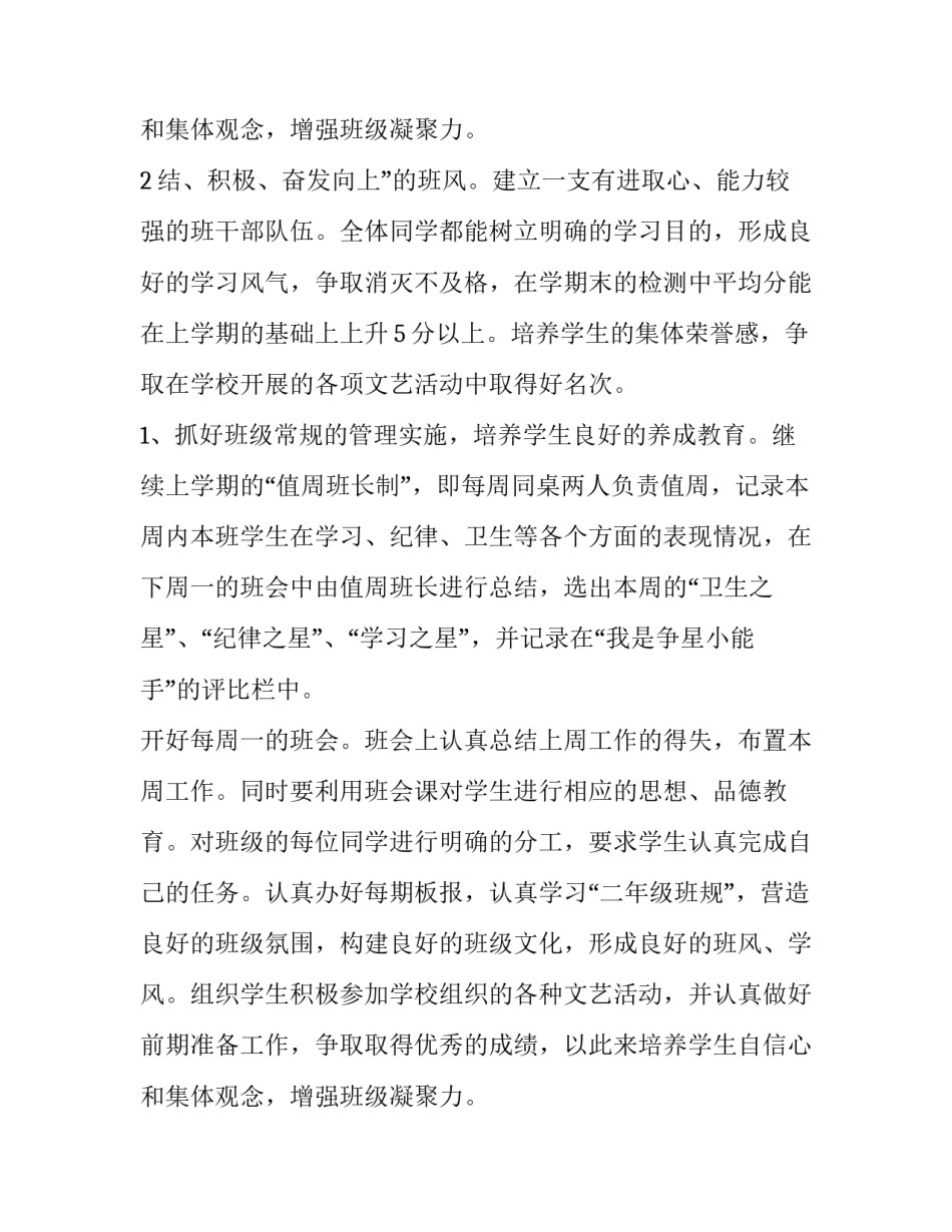 2023年小学生二年级新学期计划书(七篇)_第3页