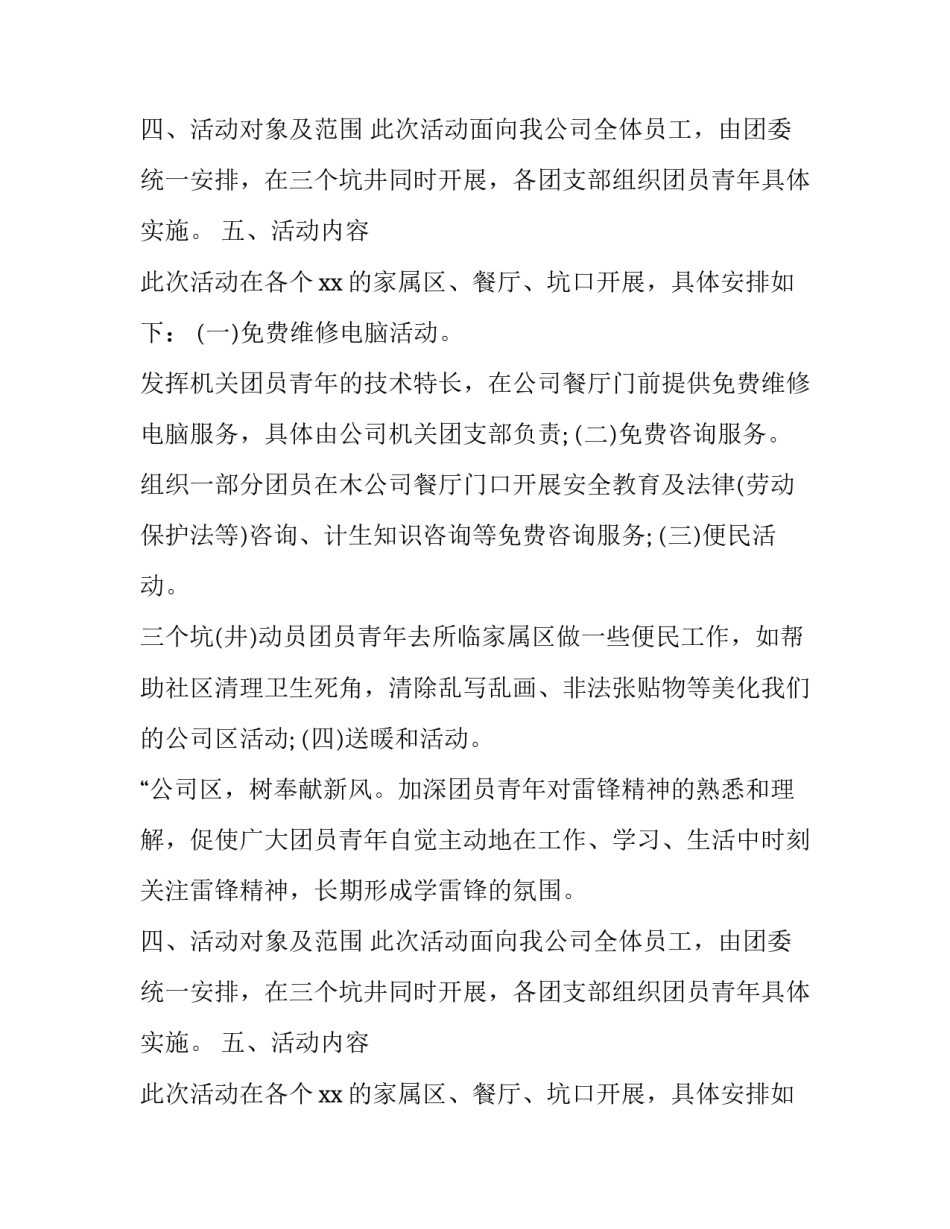 企业学雷锋活动方案范文_第2页