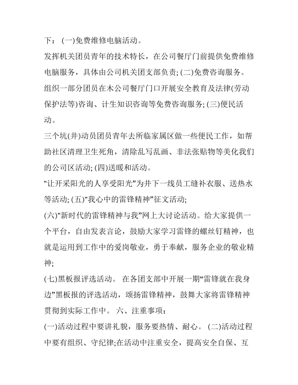 企业学雷锋活动方案范文_第3页