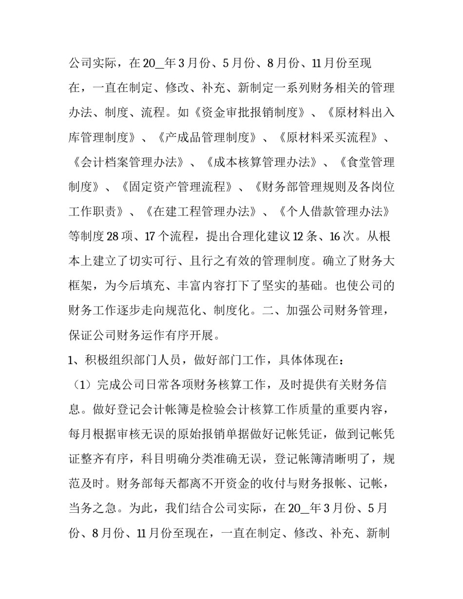 年度财务工作报告(汇总8篇)_第2页