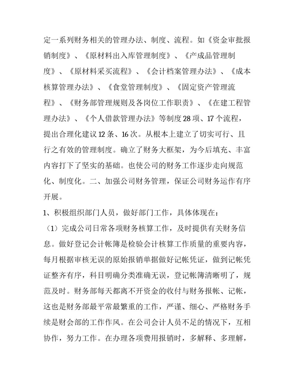 年度财务工作报告(汇总8篇)_第3页