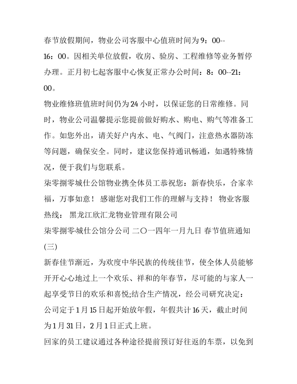 关于春节值班通知怎么写_第3页