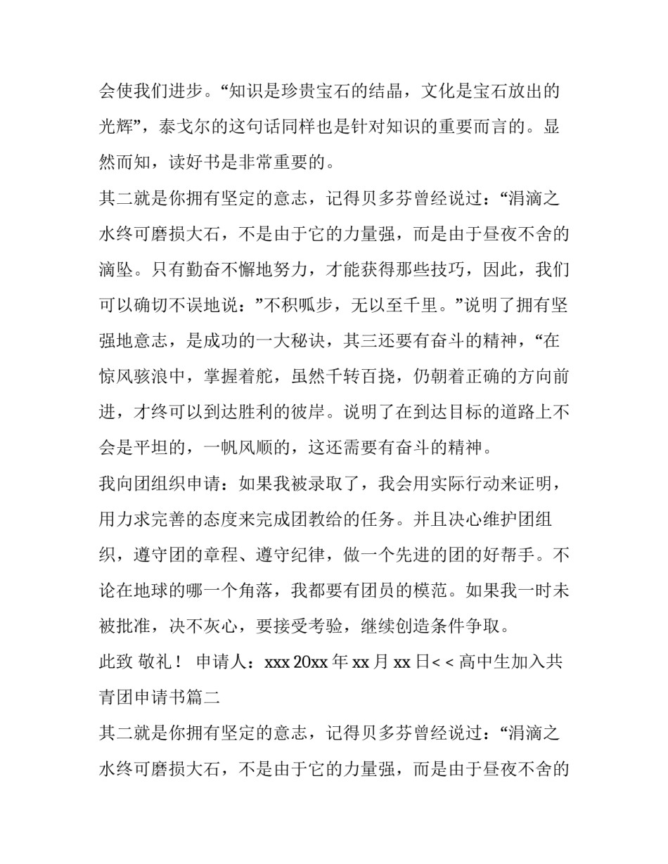 2023年高中生加入共青团申请书(3篇)_第2页