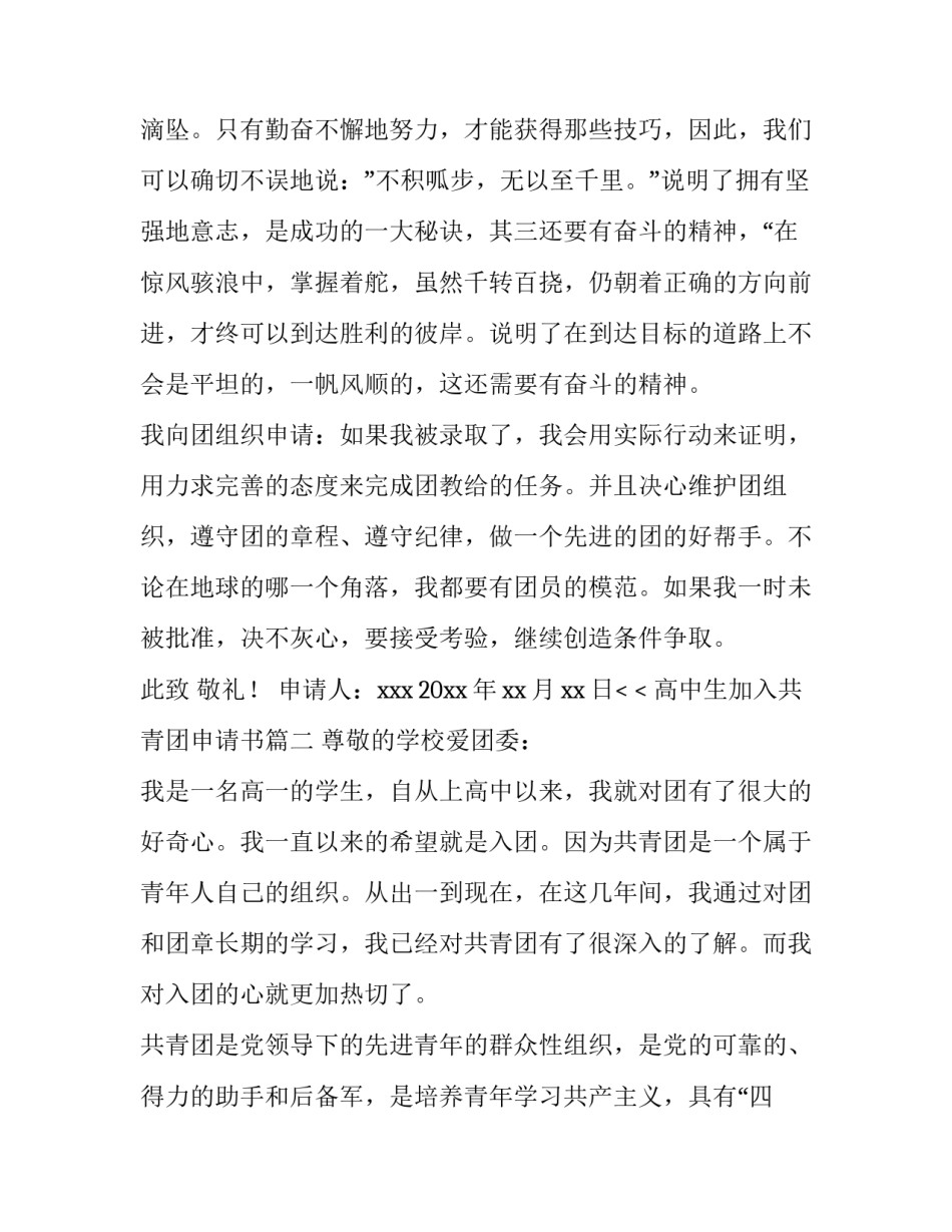2023年高中生加入共青团申请书(3篇)_第3页