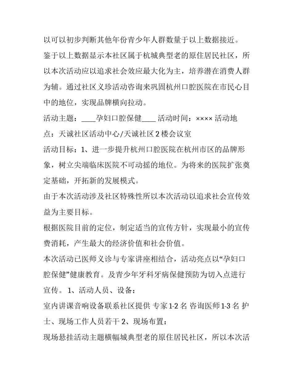 2023年学校宣传策划方案(三篇)_第2页