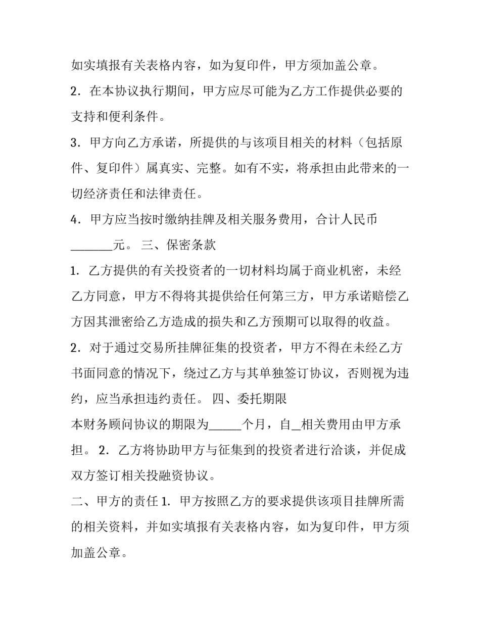 2023年旧车交易协议书(4篇)_第2页