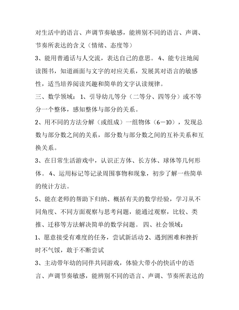 幼儿园大班下学期的教学工作计划(五篇)_第2页