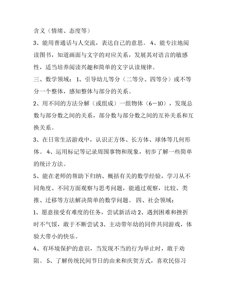 幼儿园大班下学期的教学工作计划(五篇)_第3页