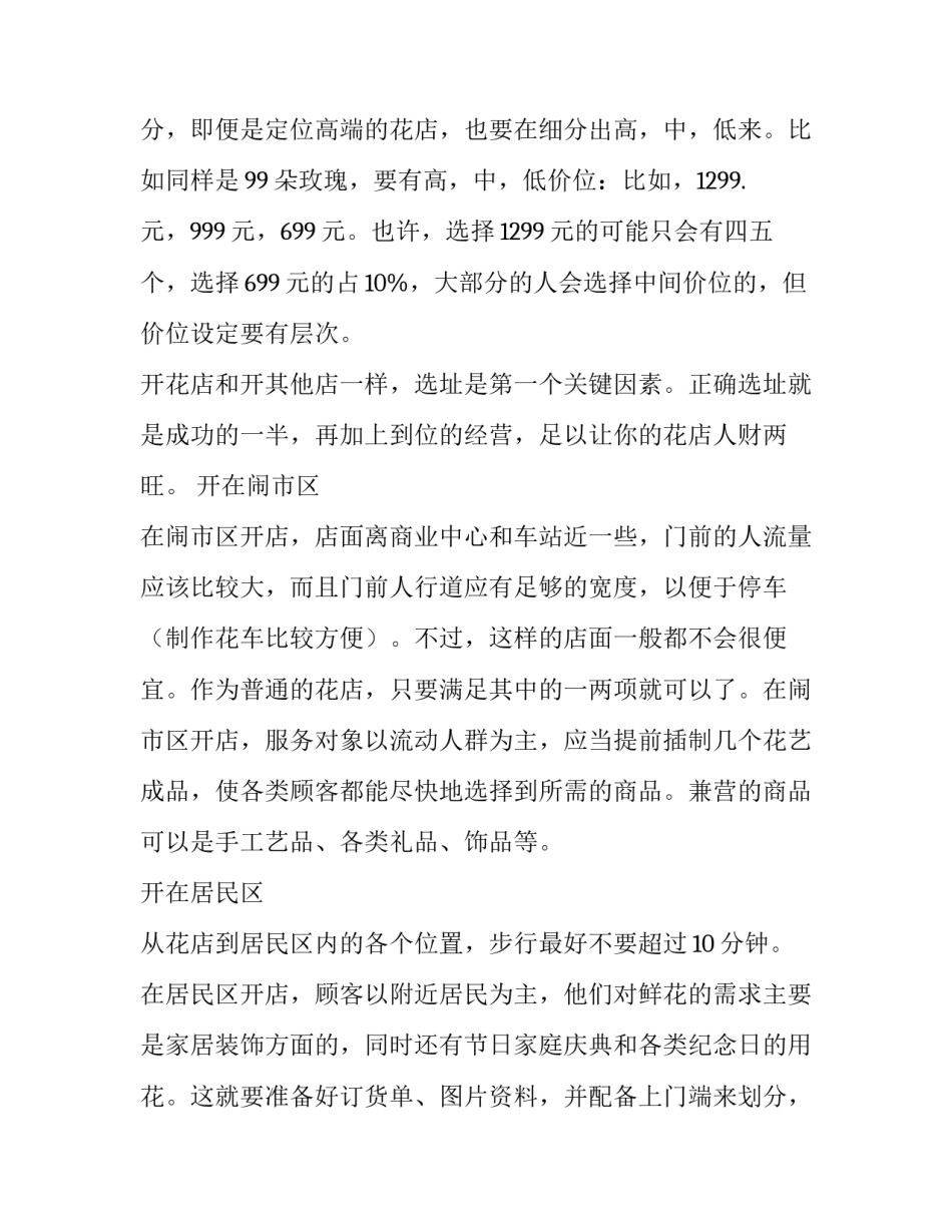 花店市场研究报告_第2页