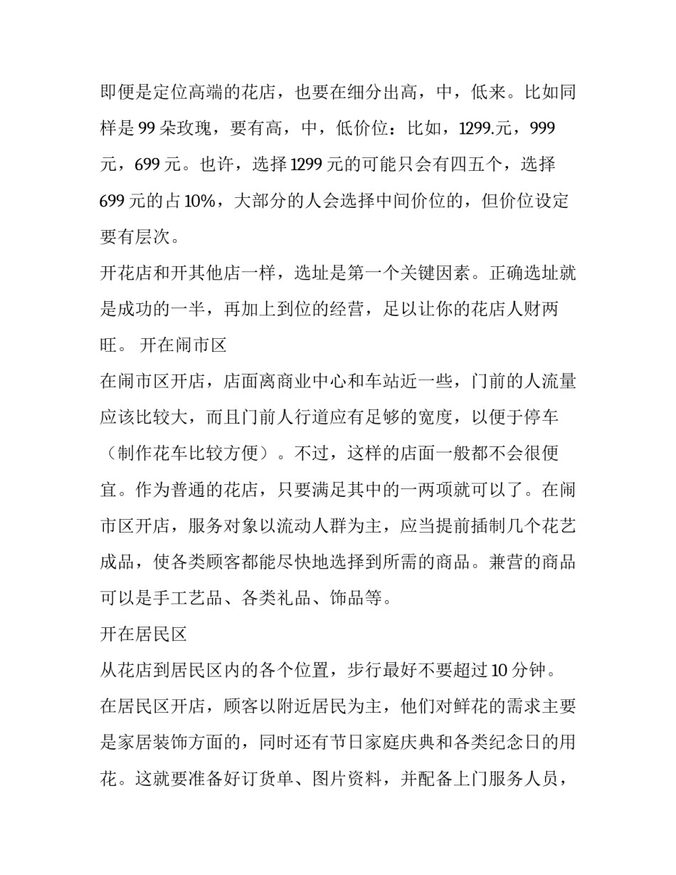 花店市场研究报告_第3页