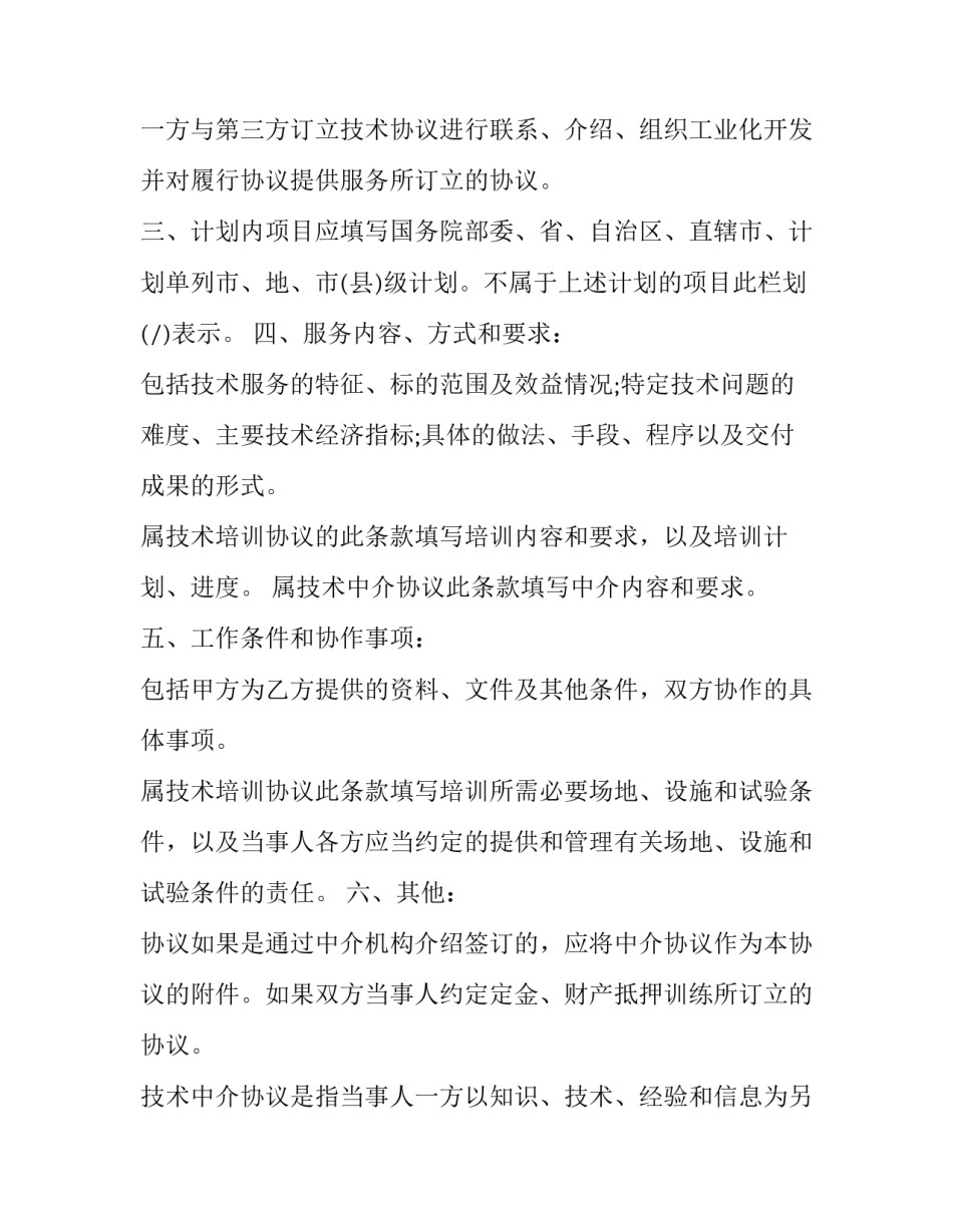 最新技术服务协议书(20篇)_第2页
