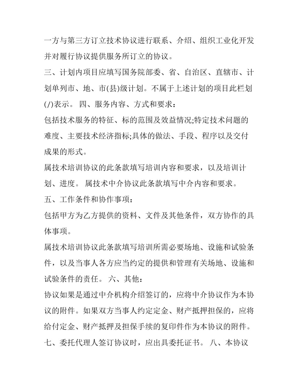 最新技术服务协议书(20篇)_第3页