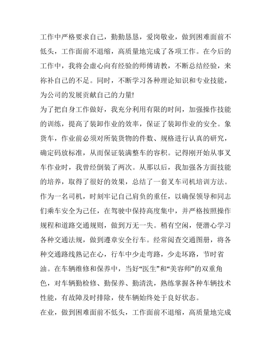 2023年铲车班长年终述职报告(三篇)_第2页