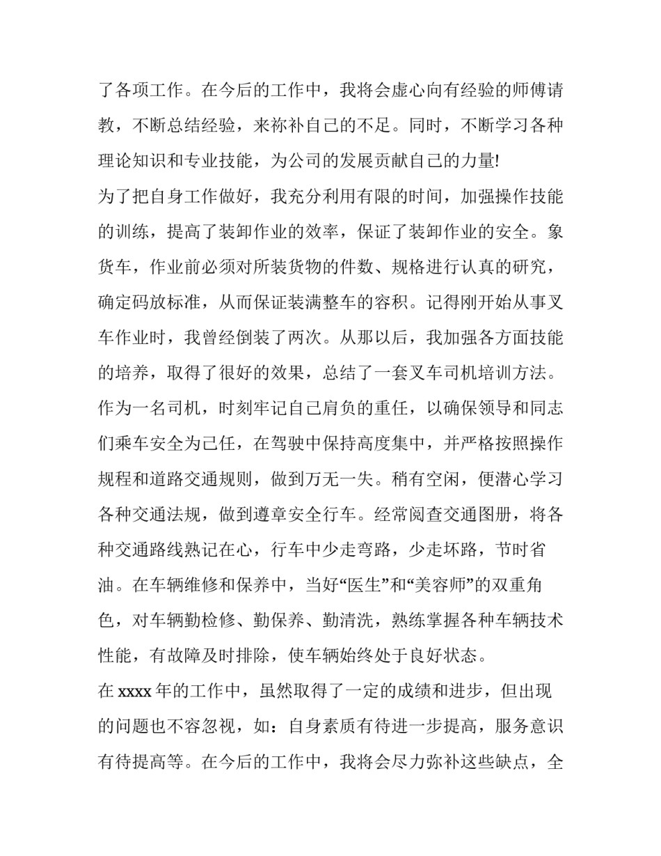 2023年铲车班长年终述职报告(三篇)_第3页