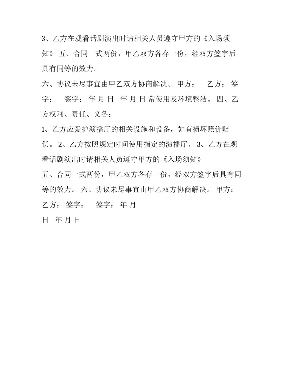 演播厅租凭合同参考_第2页