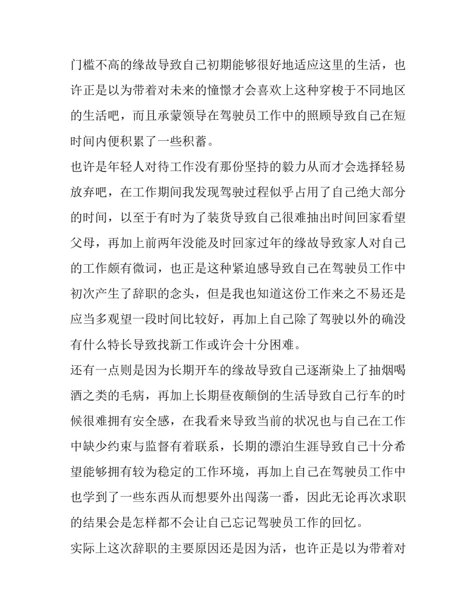 2023年驾驶员个人辞职报告 客运驾驶员的辞职报告(四篇)_第2页