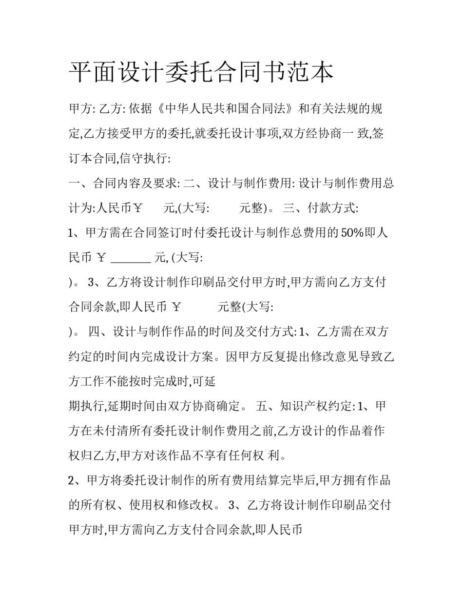 平面设计委托合同书范本_第1页