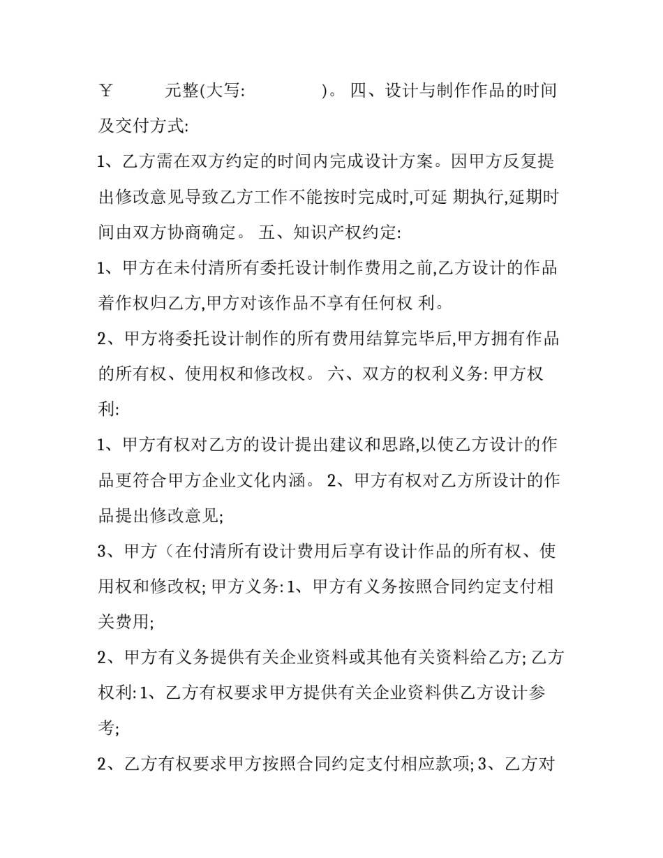 平面设计委托合同书范本_第2页