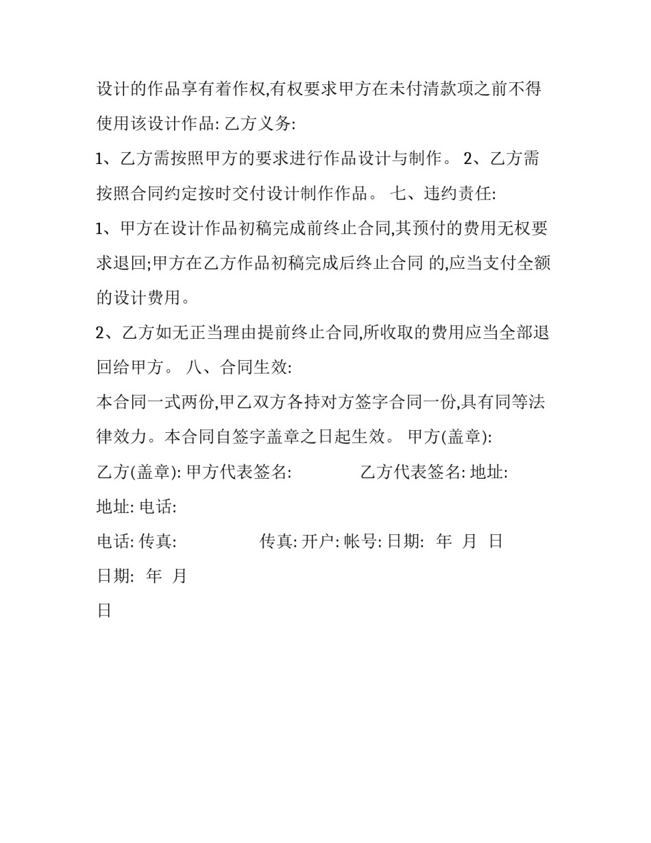 平面设计委托合同书范本_第3页