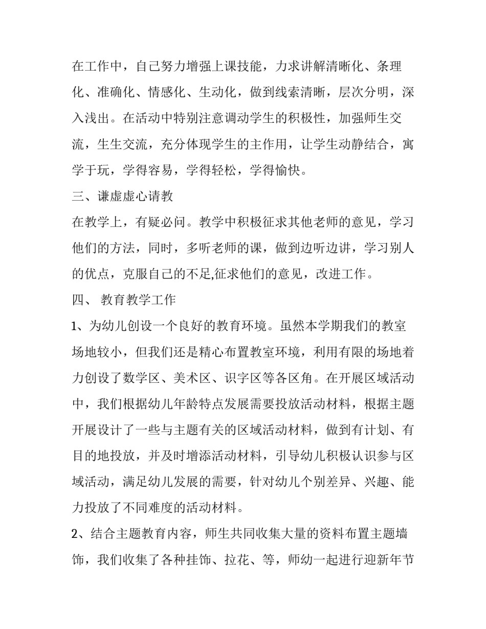 2023年幼儿园园长工作总结 幼儿园园长工作总结和计划(19篇)_第2页