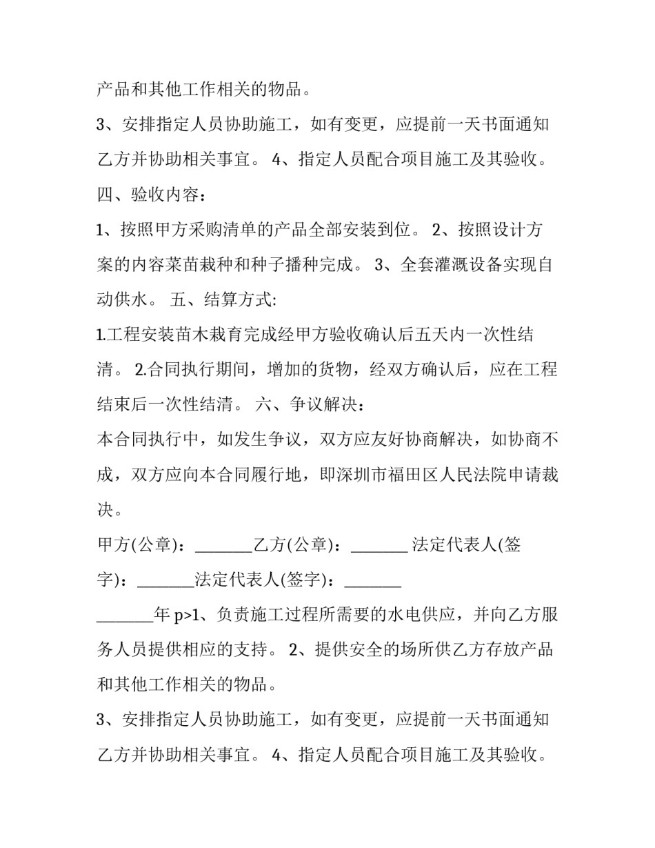 商品买卖合同协议书(14篇)_第2页