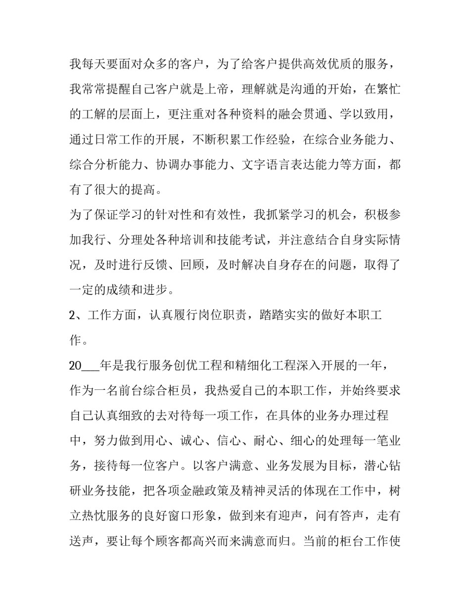 最新工商银行人员工作述职报告(十一篇)_第3页