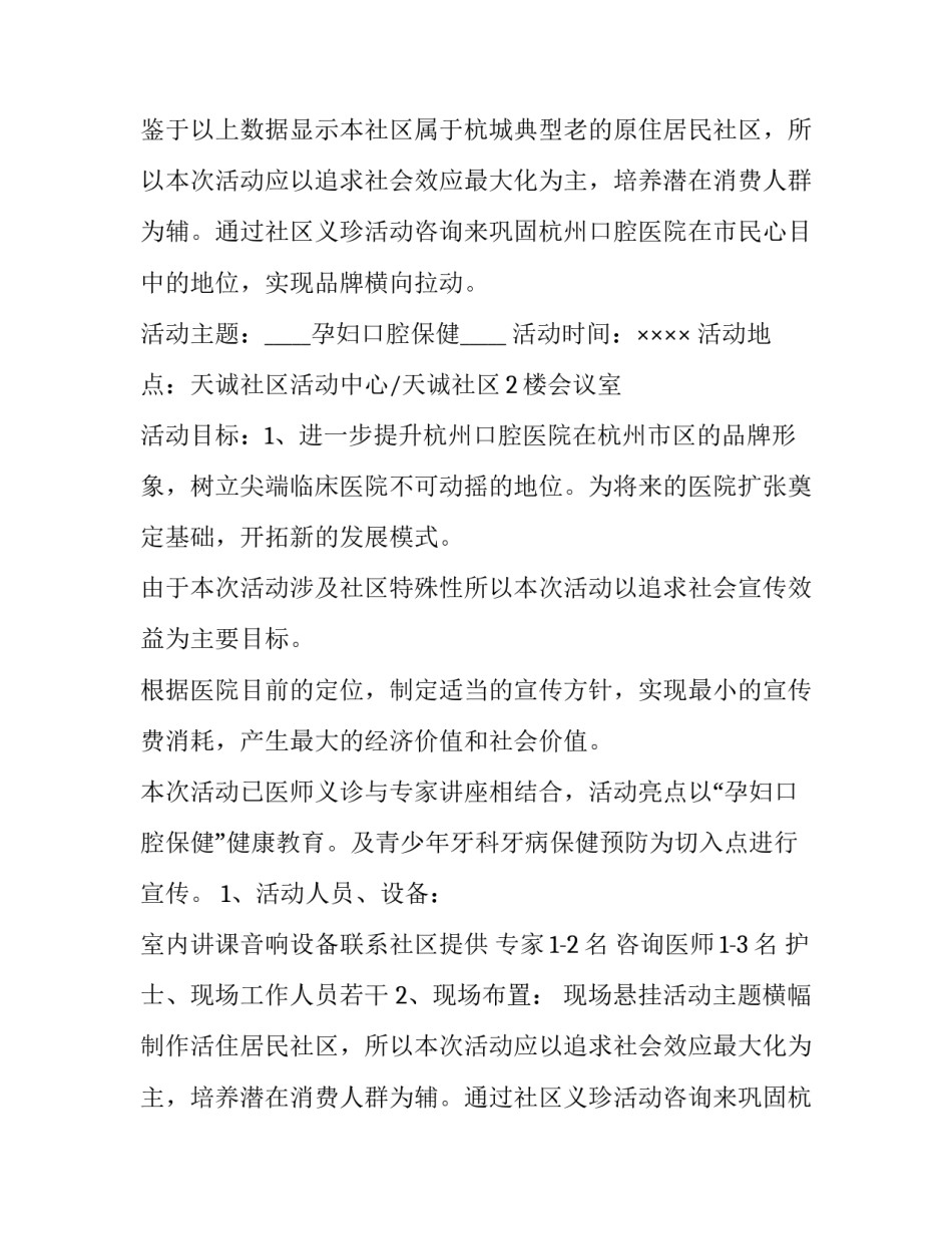 2023年品牌宣传策划方案(3篇)_第2页