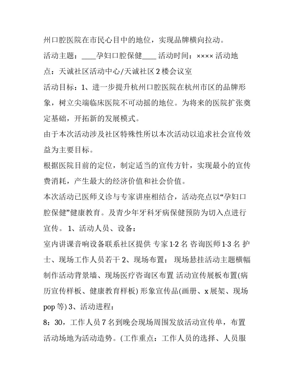 2023年品牌宣传策划方案(3篇)_第3页