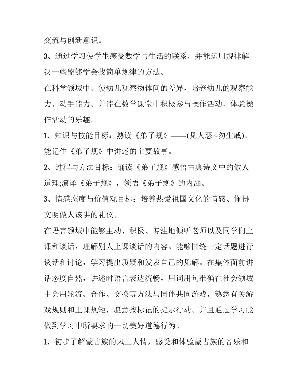 最新班主任一周的工作计划和总结 班主任一周工作计划班级现状(十一篇)_第3页