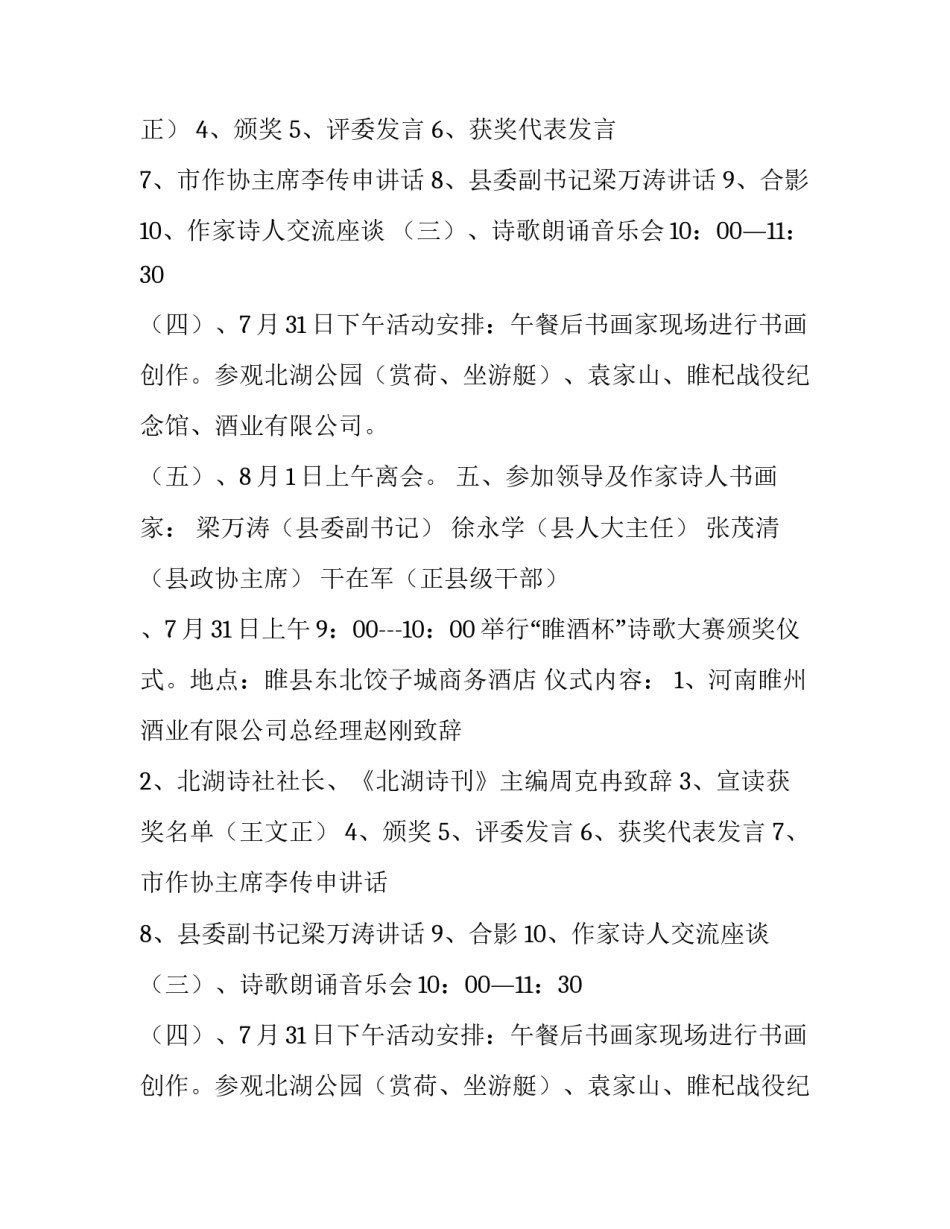 诗歌大赛颁奖仪式活动策划方案范文_第2页