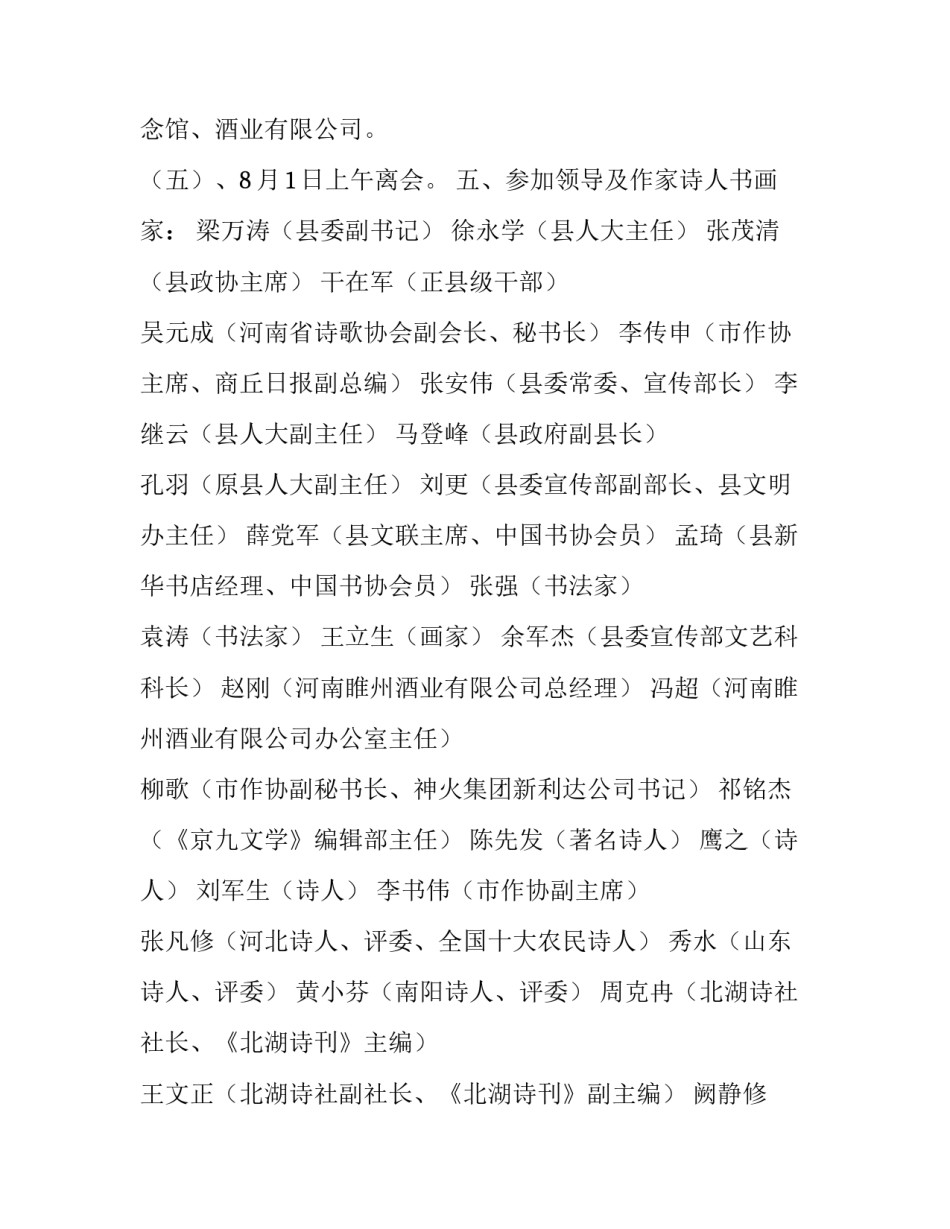 诗歌大赛颁奖仪式活动策划方案范文_第3页