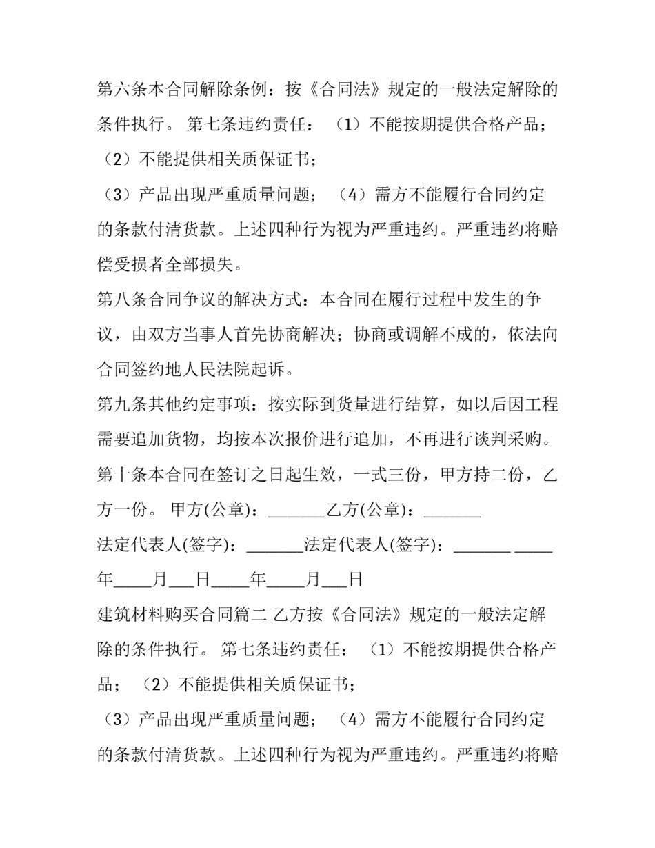 2023年建筑材料购买合同(实用11篇)_第2页