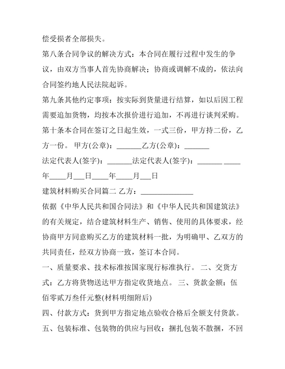 2023年建筑材料购买合同(实用11篇)_第3页