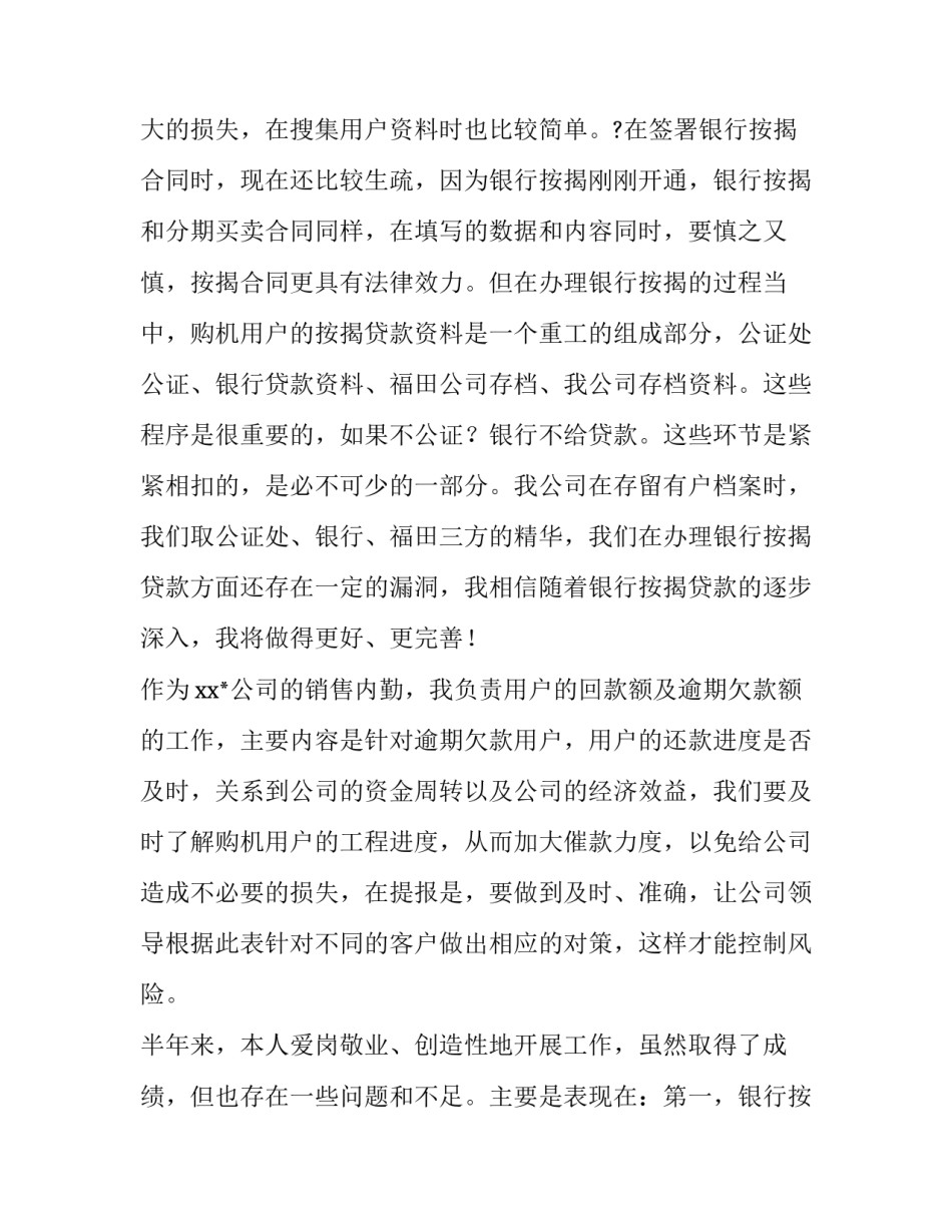 销售内勤个人工作计划 销售内勤个人总结及工作计划(八篇)_第2页