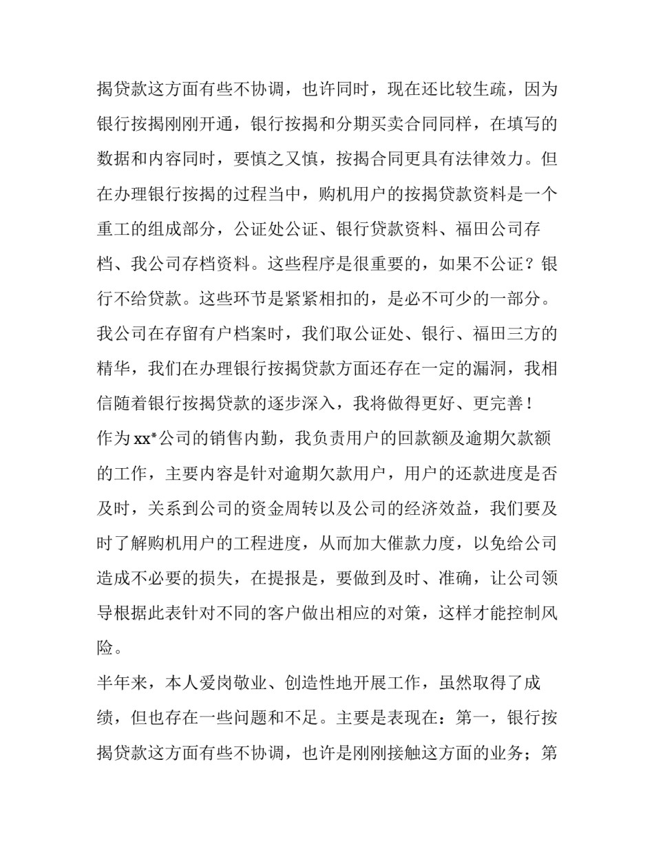 销售内勤个人工作计划 销售内勤个人总结及工作计划(八篇)_第3页