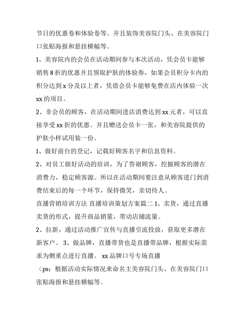 最新直播营销培训方法 直播培训策划方案(10篇)_第2页