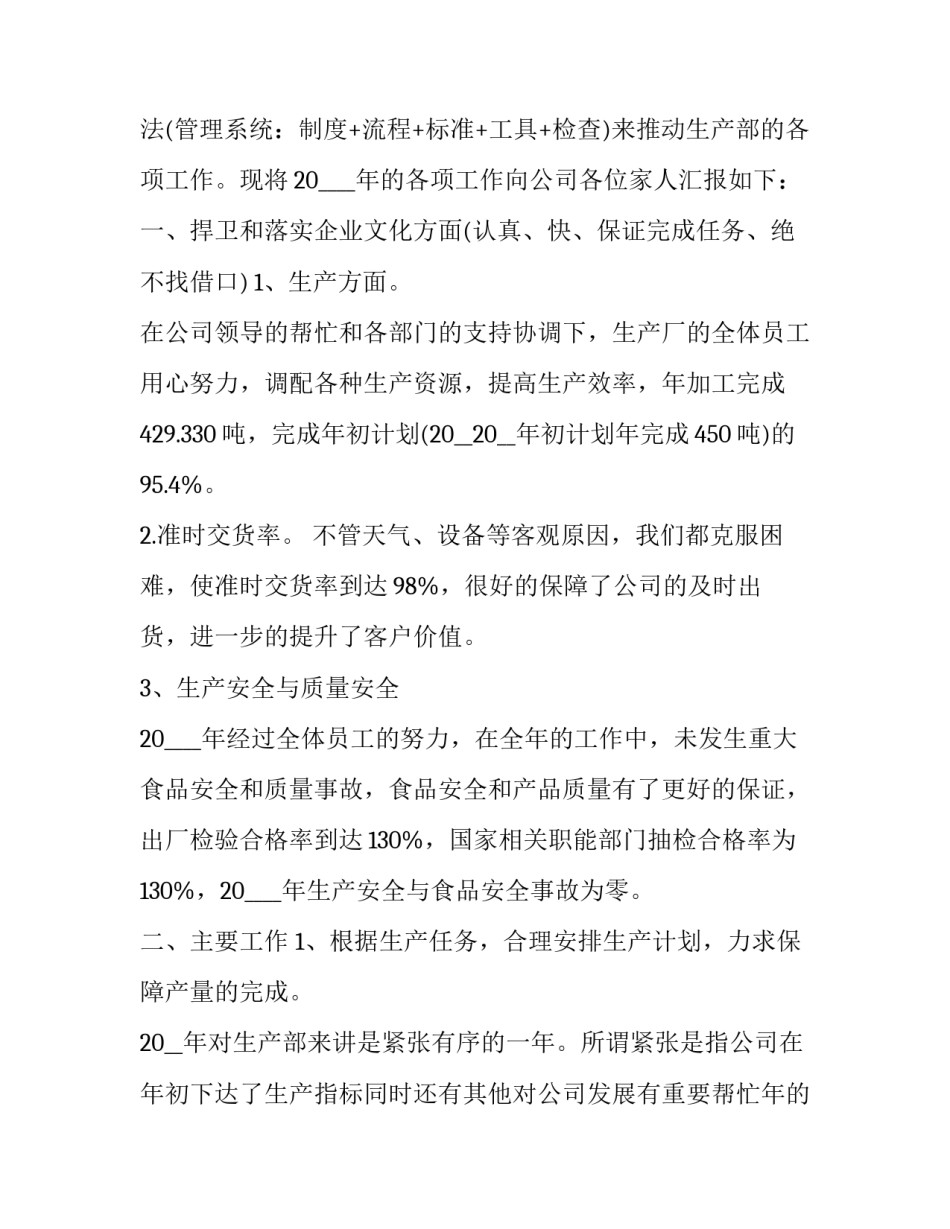 最新理财经理年终述职报告 个人理财经理述职报告(3篇)_第2页