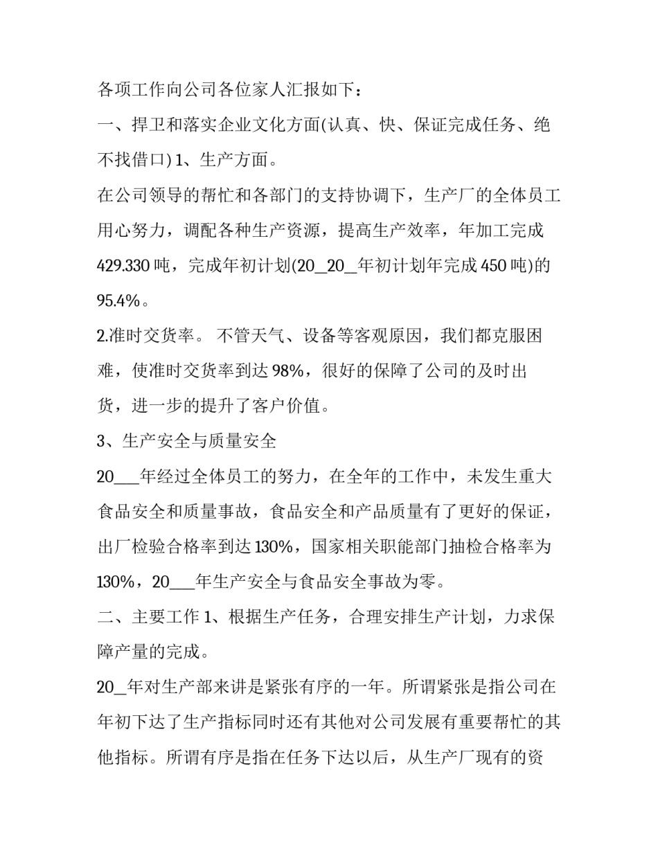 最新理财经理年终述职报告 个人理财经理述职报告(3篇)_第3页