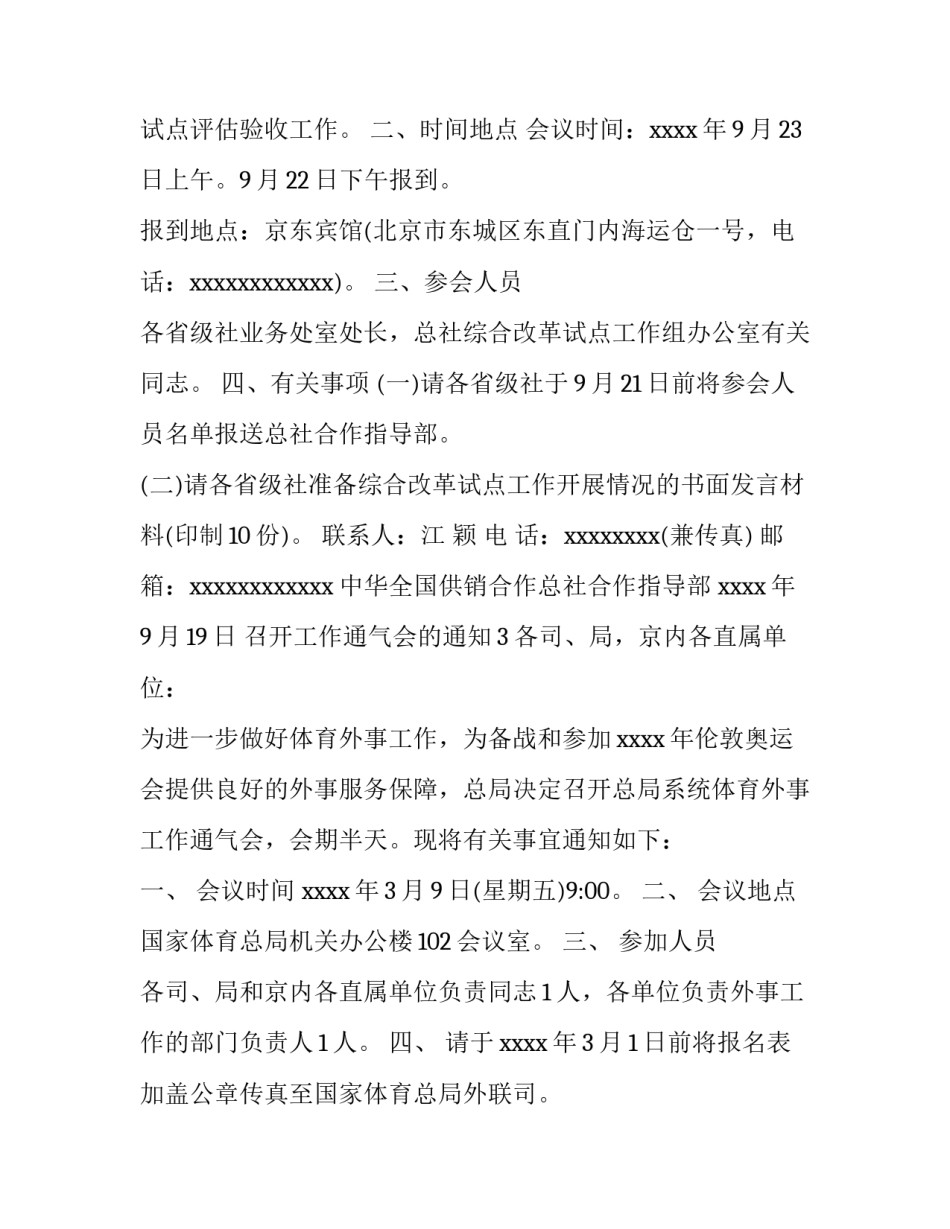 召开工作通气会的通知_第3页