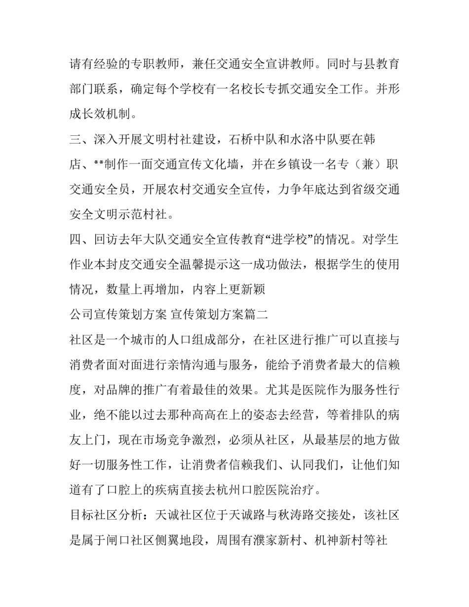 公司宣传策划方案 宣传策划方案(3篇)_第2页