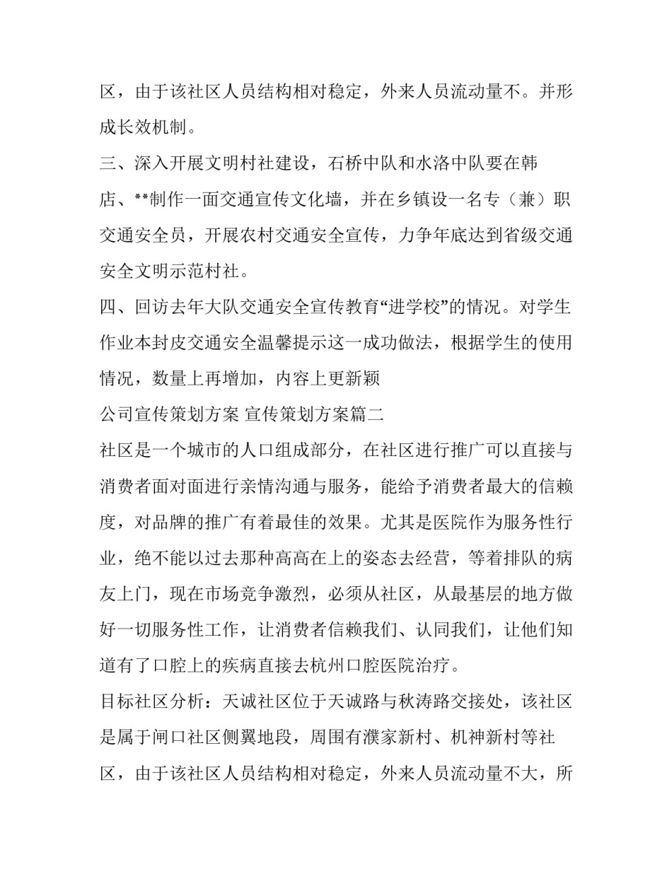 公司宣传策划方案 宣传策划方案(3篇)_第3页