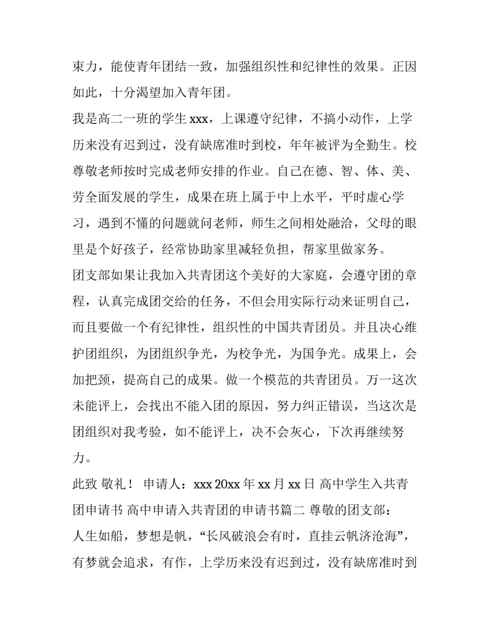 最新高中学生入共青团申请书 高中申请入共青团的申请书(三篇)_第2页