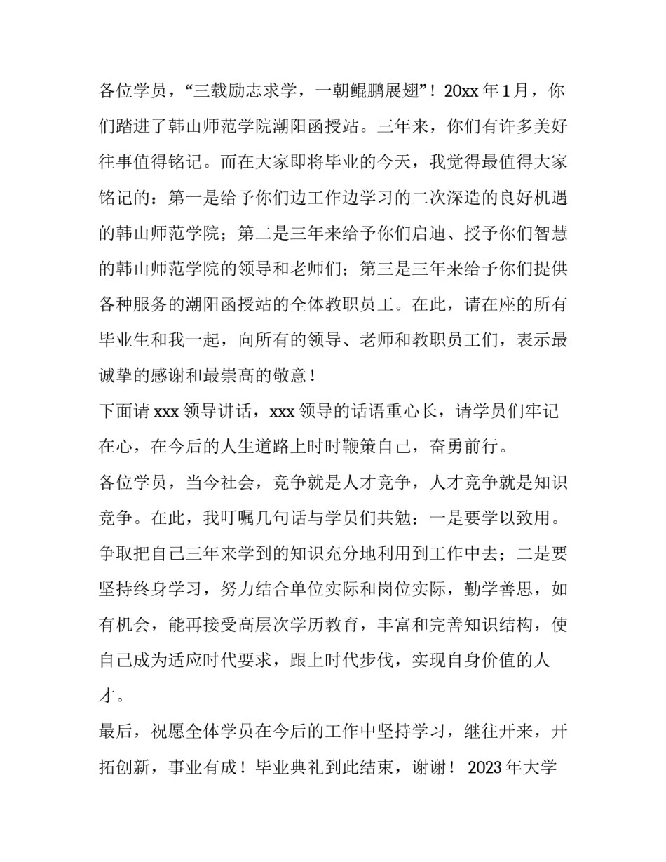 2023年大学毕业晚会主持稿串词 毕业晚会串讲词(十篇)_第2页