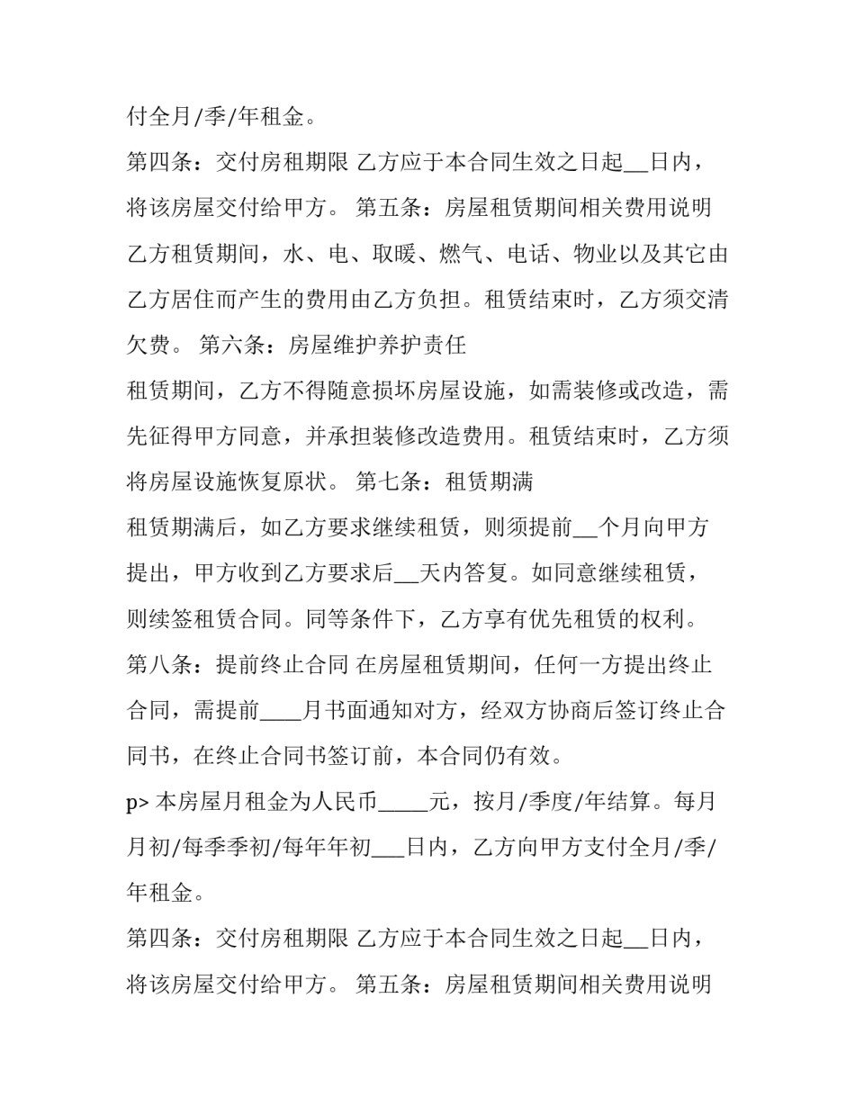 租房协议 简单 租房协议书咋写(4篇)_第2页